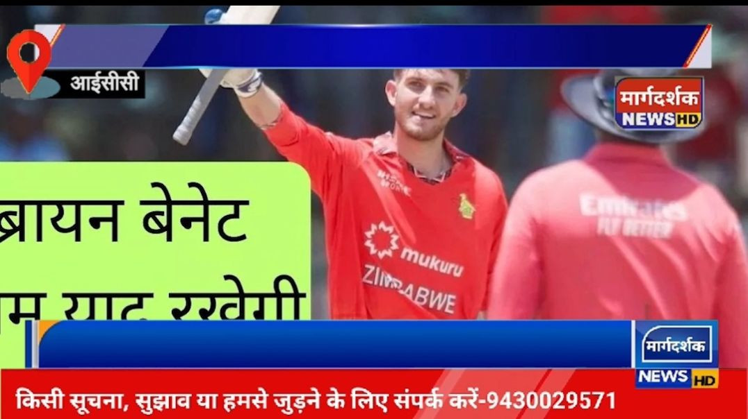 ⁣जिम्बाब्वे के युवा ओपनर ब्रायन बेनेट ने आयरलैंड के ख‍िलाफ रचा इतिहास, सचिन-विराट को पीछे छोड़ा