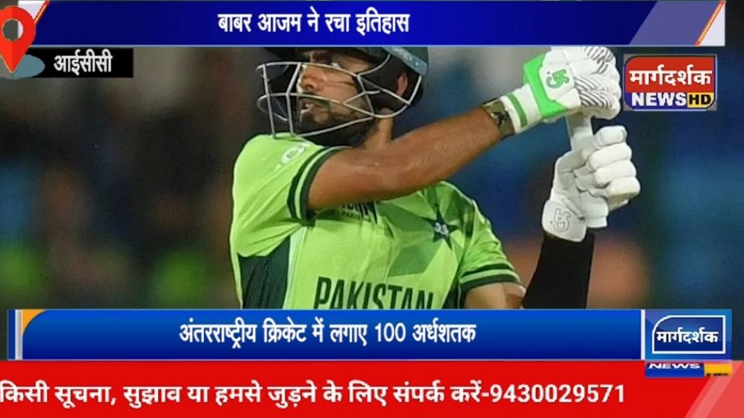 बाबर आजम की इस उपलब्धि के साथ ही पाकिस्तान क्रिकेट टीम के लिए एक नई उम्मीद जगी