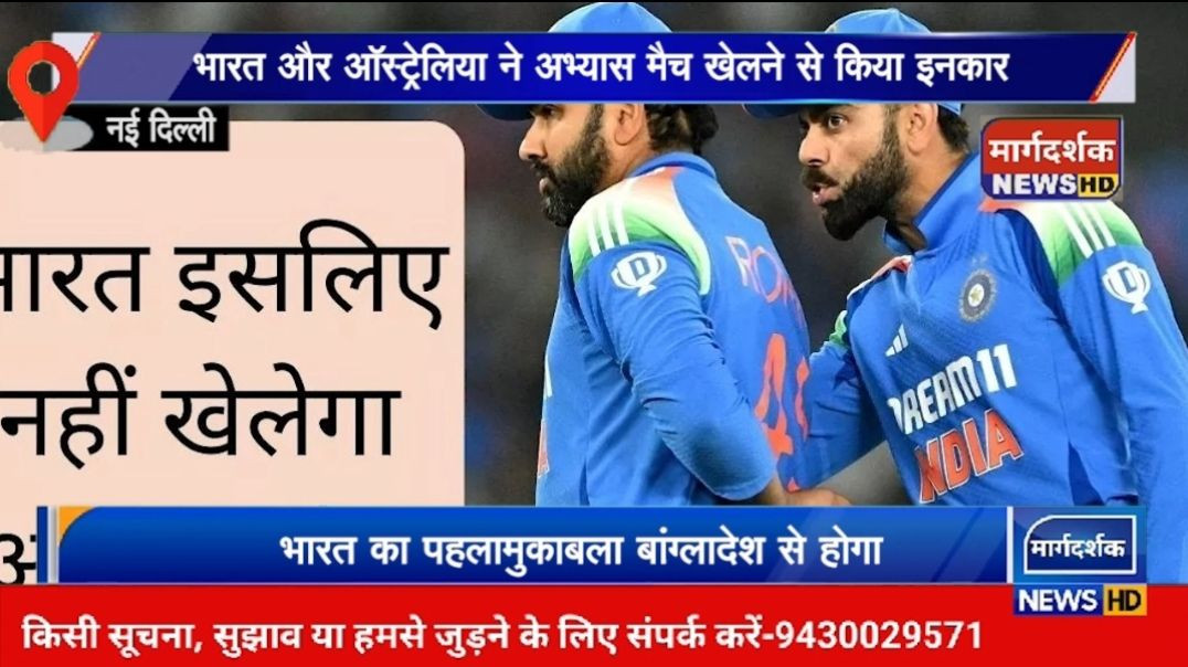 ⁣ट्रॉफी 2025: भारत और ऑस्ट्रेलिया ने अभ्यास मैच खेलने से किया इनकार