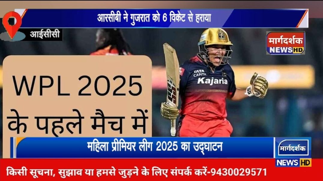 ⁣डब्लूपीएल 2025: आरसीबी ने गुजरात को 6 विकेट से हराया, इतिहास रचा