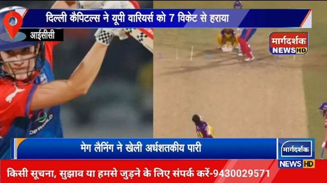दिल्ली कैपिटल्स ने यूपी वारियर्स को 7 विकेट से हराया, मेग लैनिंग ने खेली अर्धशतकीय पारी