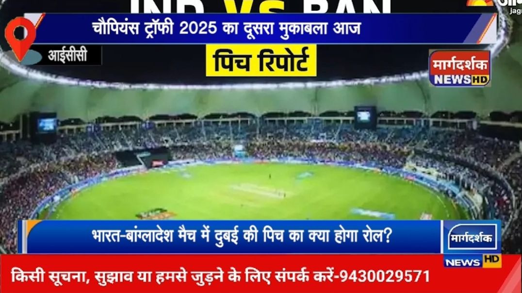 ⁣चैंपियंस ट्रॉफी 2025: भारत-बांग्लादेश मैच में दुबई की पिच का क्या होगा रोल?