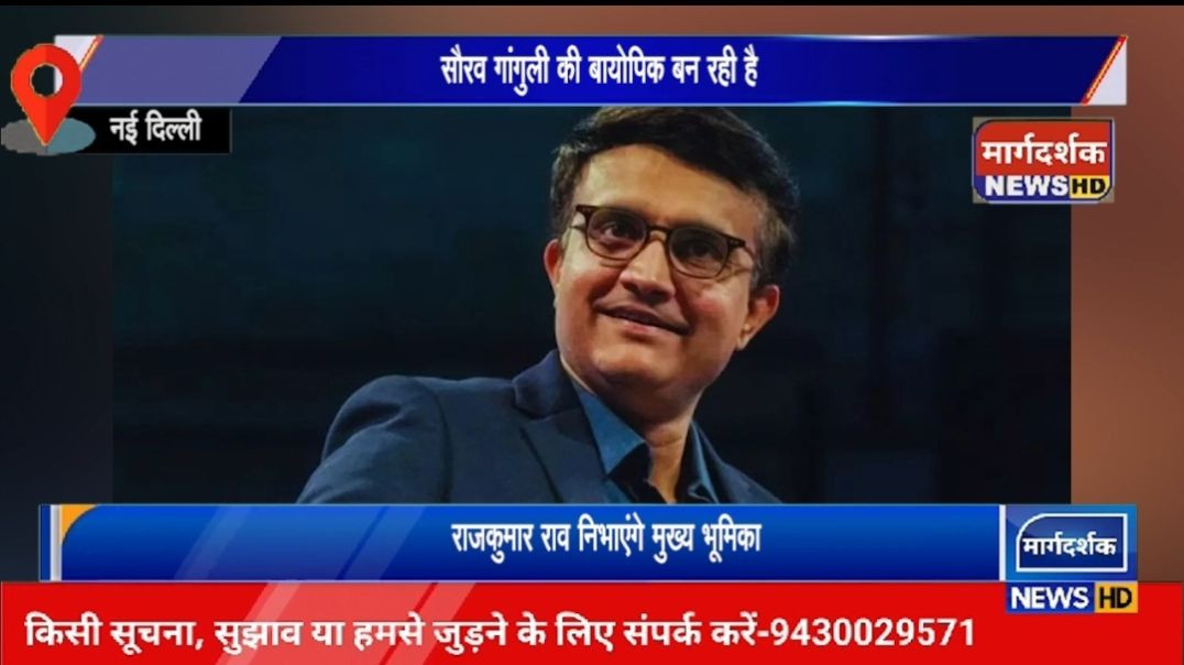 सौरव गांगुली की कहानी जल्द ही बड़े पर्दे पर देखने को मिल सकती है