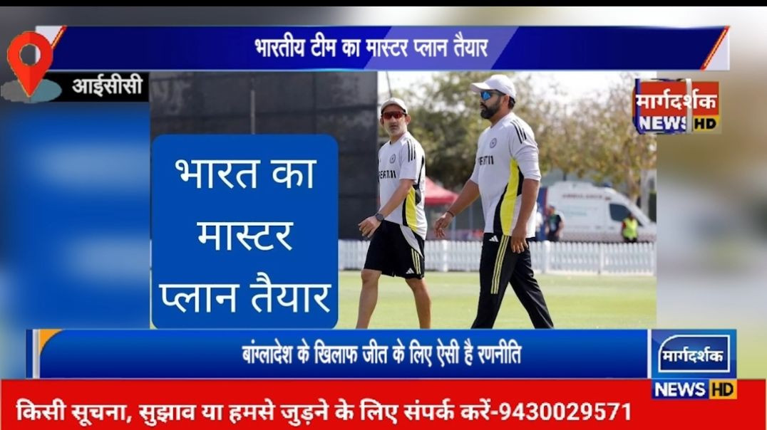 ⁣चैंपियंस ट्रॉफी 2025: भारतीय टीम का मास्टर प्लान तैयार,