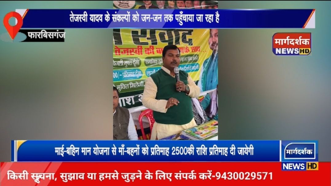 तेजस्वी यादव के संकल्पों को जन-जन तक पहुँचाया जा रहा है-अविनाश आनंद
