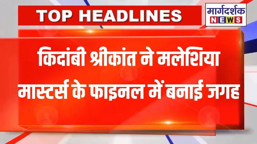 किदांबी श्रीकांत ने मलेशिया मास्टर्स के फाइनल में बनाई जगह