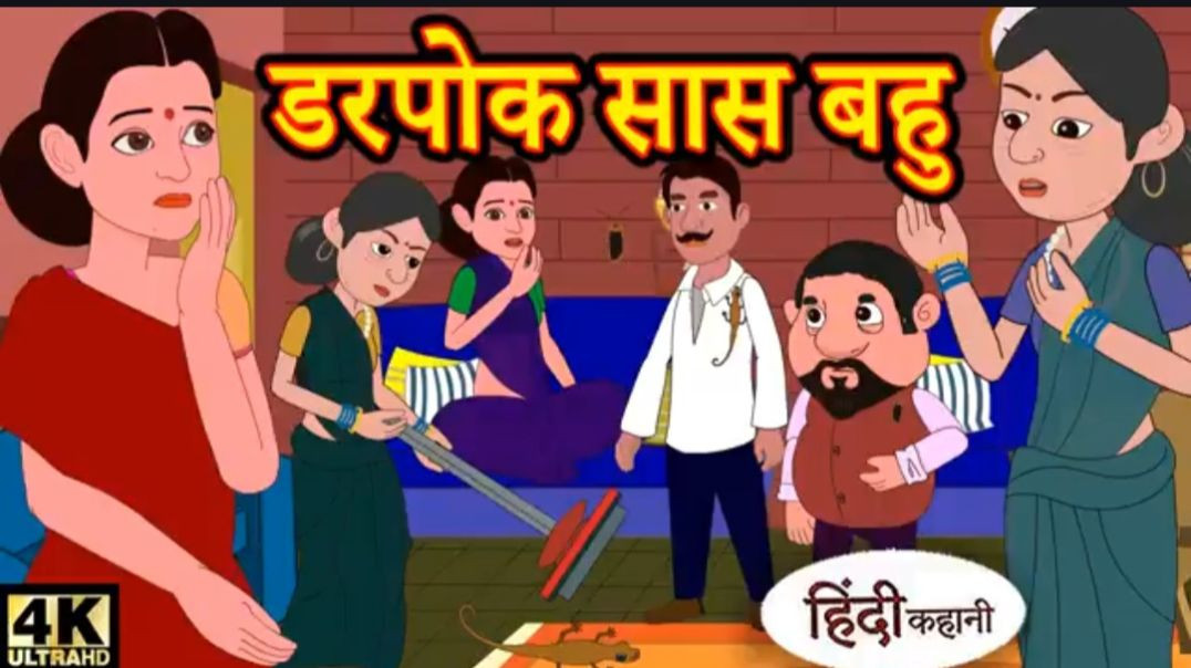 Copy of Kahani डरपोक सास बहु Story in Hindi _ Hindi Story _ Moral Stories _ Bedtime Stories _ New St