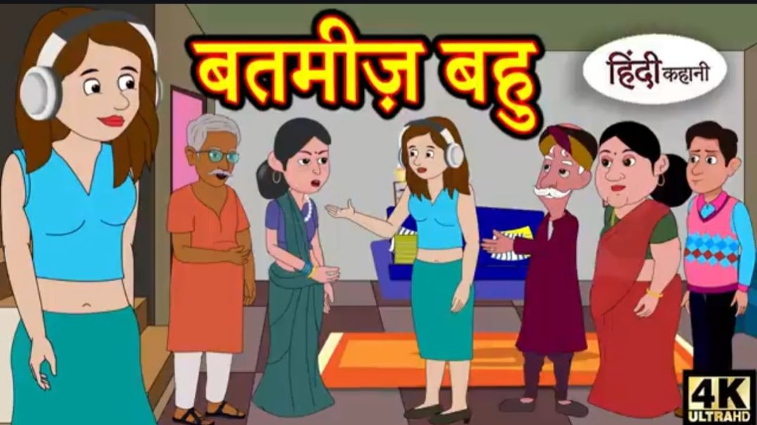 Copy of Kahani बतमीज़ बहु Saas Bahu Ki Kahaniya _ Moral Stories in Hindi _ Hindi TV Story _ Stories 