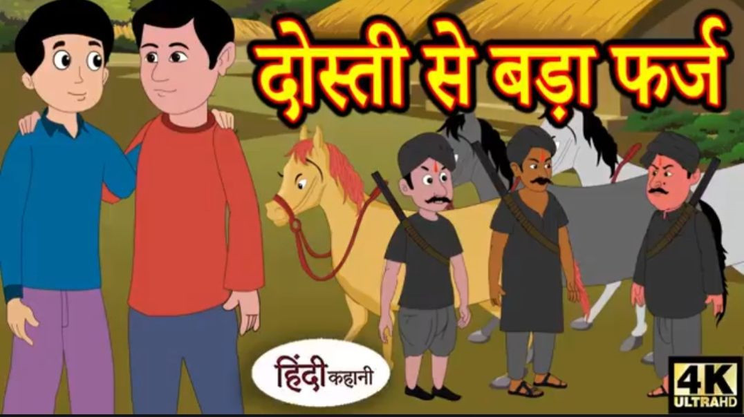 ⁣Copy of Kahani दोस्ती से बड़ा फर्ज - hindi kahaniya _ story time _ saas bahu _ new story _ kahaniya 