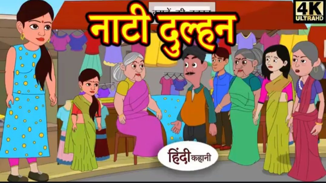 Copy of Kahani नाटी दुल्हन - hindi kahaniya _ story time _ saas bahu _ new story _ kahaniya _ New st