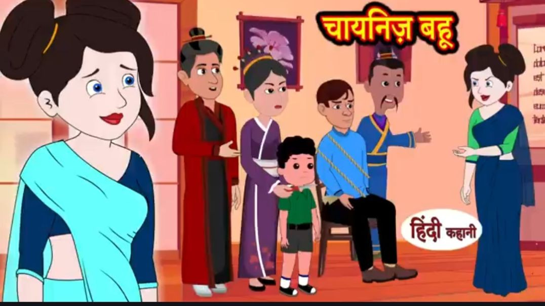 Copy of Kahani चायनिज़ बहू - Story in Hindi _ Hindi Story _ Moral Stories _ Bedtime Stories _ Kahani