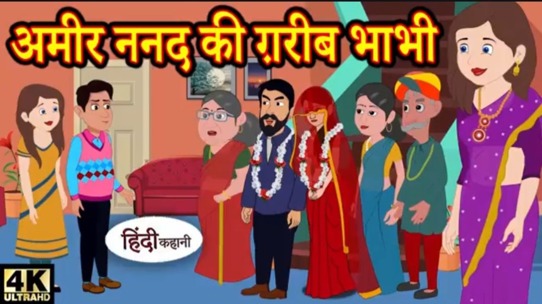 Copy of Kahani अमीर ननद की ग़रीब भाभी hindi kahaniya _ story time _ new story _ kahaniya _ New stori