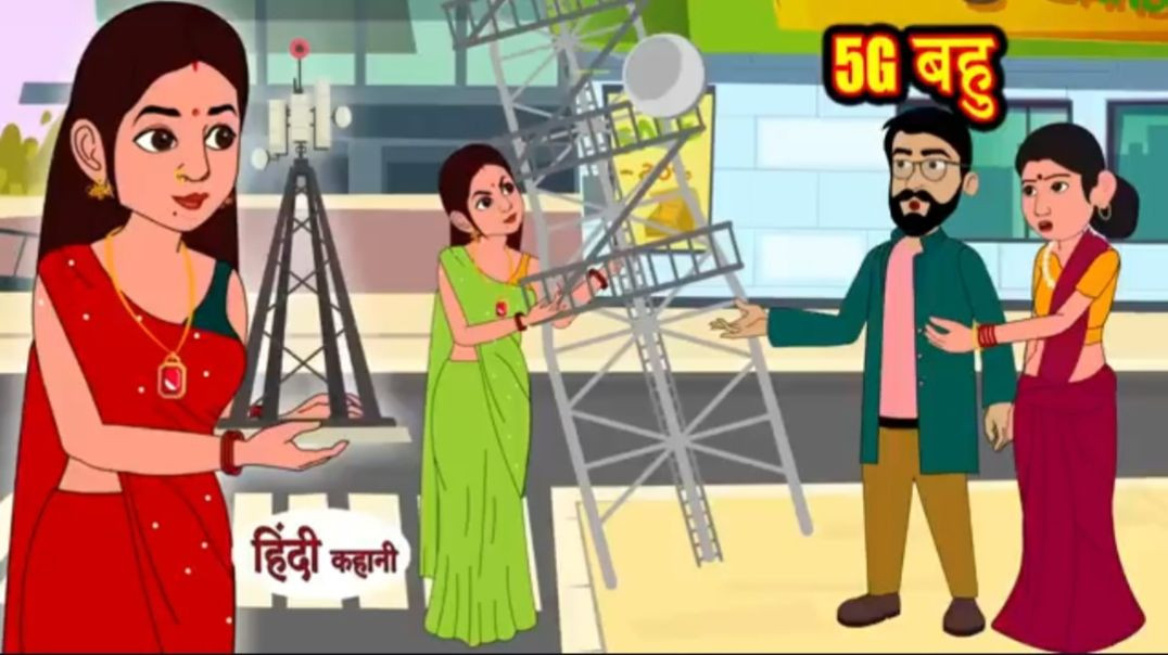 5G बहु - hindi kahaniya _ story time _ saas bahu _ new story _ kahaniya _ kahani _ Storytime _ Funny