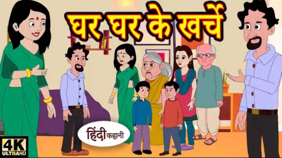 Copy of Kahani घर घर के खर्च hindi kahaniya _ story time _ saas bahu _ new story _ kahaniya _ New St