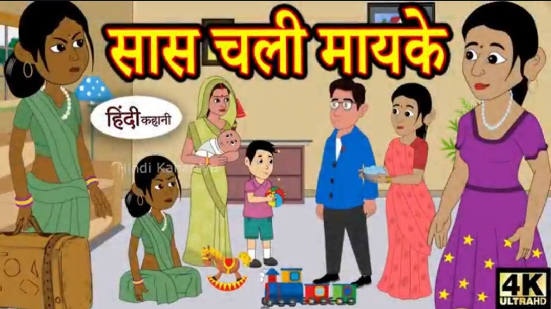 ⁣Kahani सास चली मायके - hindi kahaniya _ story time _ kahaniya _ Story in Hindi _ Hindi Story 2020(36