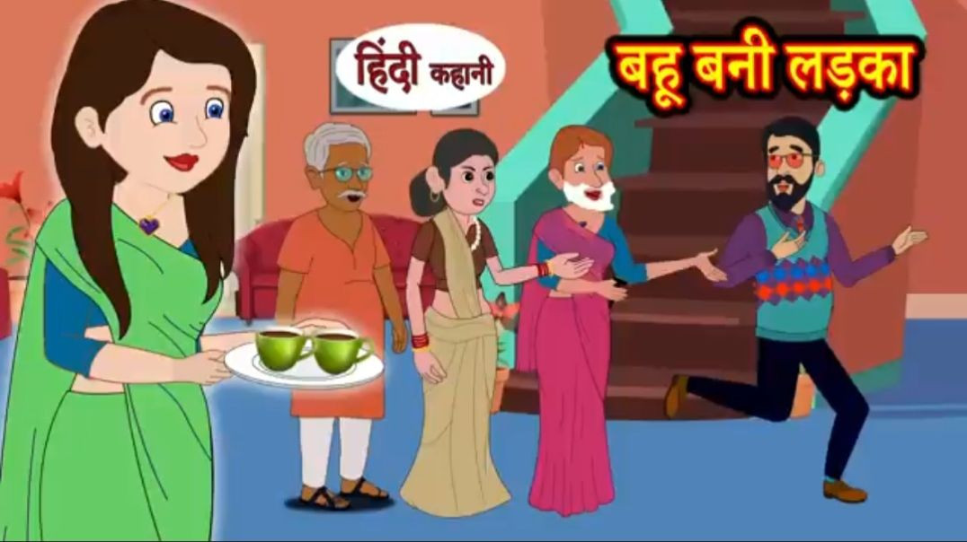 Copy of Kahani बहू बनी लड़का_ Saas Bahu Ki Kahaniya _ Moral Stories _ Hindi Kahaniya TV _ Stories in