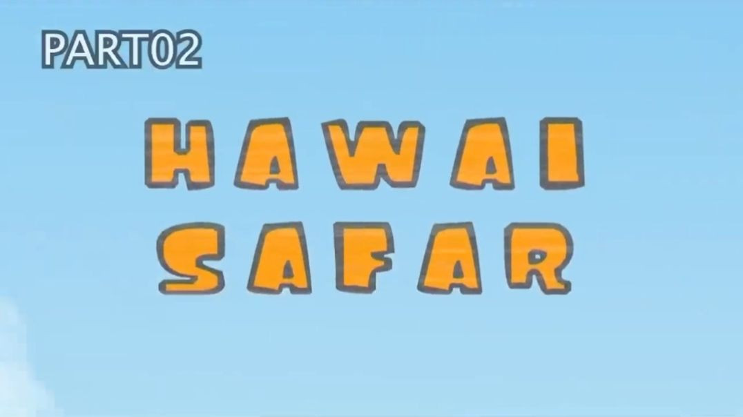 ⁣Motu_Patlu___मोटू_पतलू___Hawai_Safar___Part_2_of_2(0)