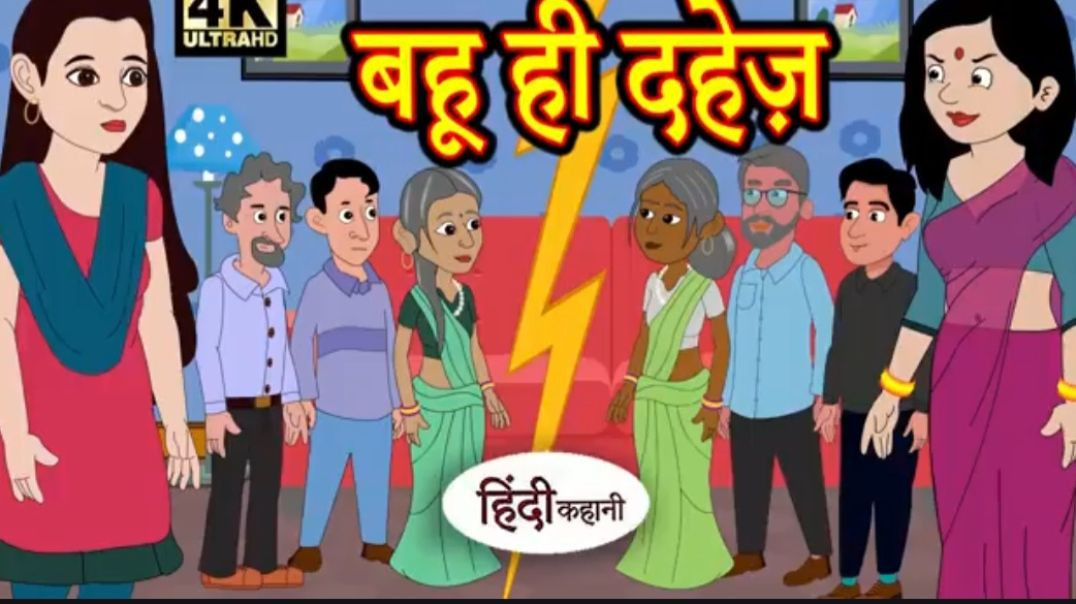Copy of Kahani बहू ही दहेज - hindi kahaniya _ story time _ saas bahu _ new story _ kahaniya _ New st