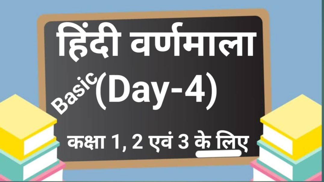 हिंदी वर्णमाला, चौथा दिन, त, थ, द.......