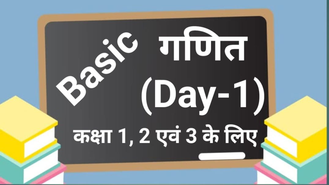Class 1 to 3, Math, Day-1
