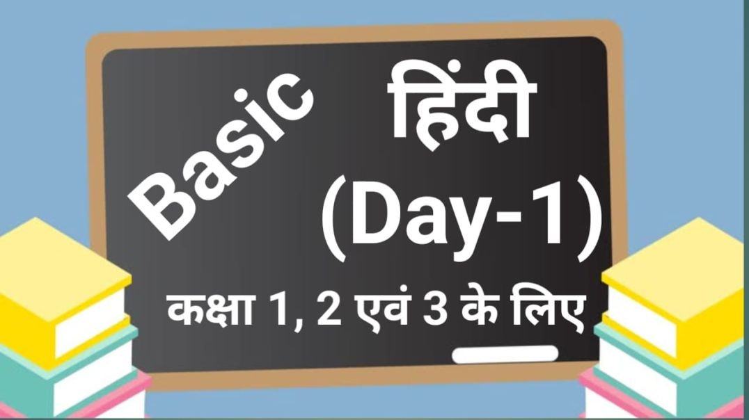 Class 1 to 3, Hindi, Day-1