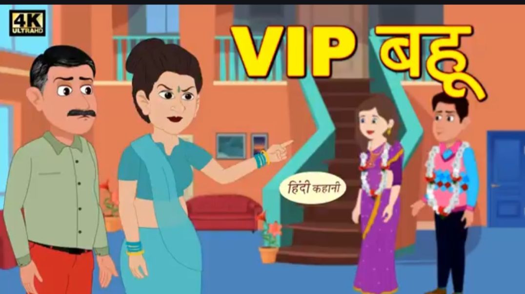 ⁣VIP बहू - Kahani _ Hindi Kahaniya _ Bedtime Moral Stories _ Hindi Fairy Tales _ Funny stories(360P)