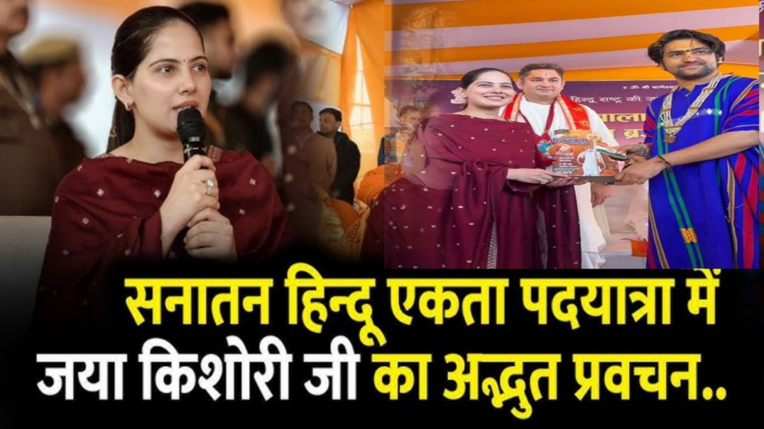 सनातन हिंदू एकता पदयात्रा का 9वां दिवस | संतों के आशीर्वचन से गूंजा मंच | ध्वजारोहण व संकल्प