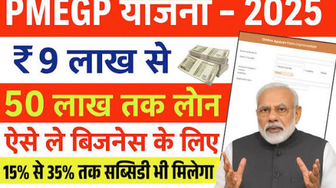 PMEGP योजना का लाभ कैसे लें?