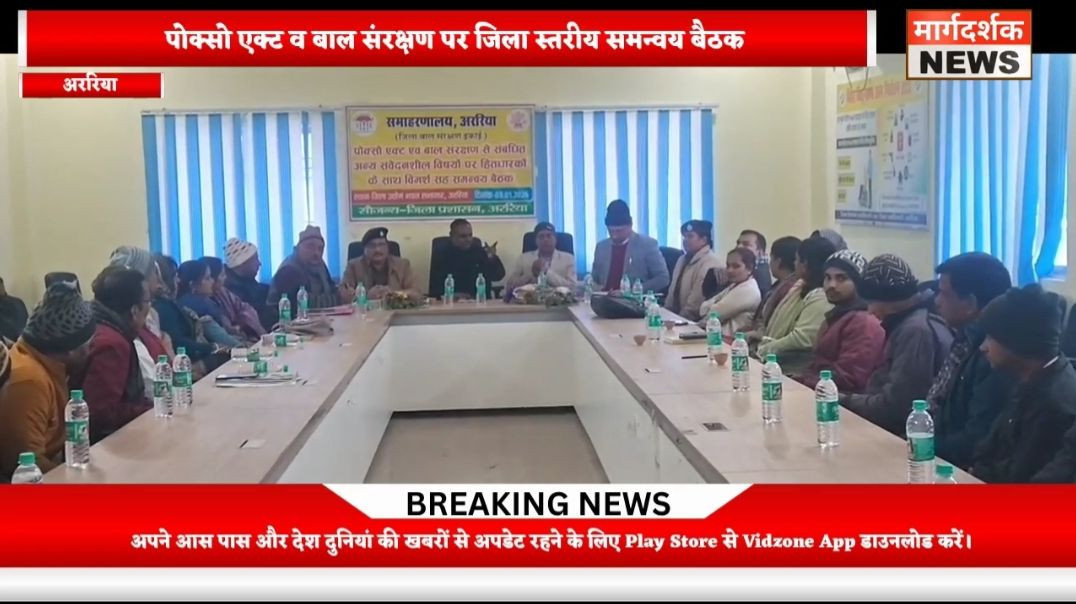 ⁣बाल संरक्षण को लेकर प्रशासन व हितधारकों की संयुक्त बैठक