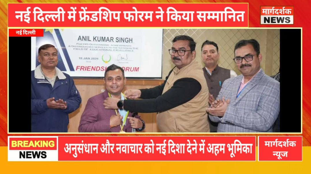 डॉ. अनिल कुमार सिंह को “इंटेलेक्चुअल अचीवर्स ऑफ वर्ल्ड अवार्ड”