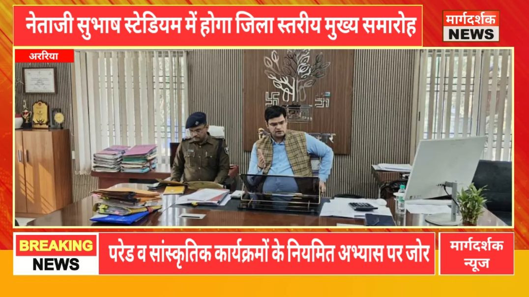 ⁣गणतंत्र दिवस की तैयारी को लेकर डीएम–एसपी की संयुक्त बैठक