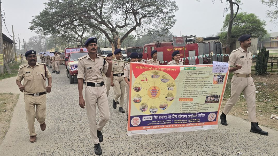 अररिया -अग्नि सुरक्षा को लेकर निकाली गई प्रभात फेरी